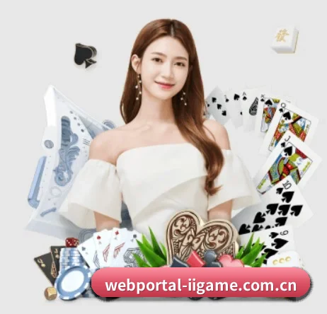 webportal-iigame.com.cn APP