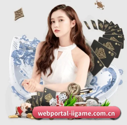webportal-iigame.com.cn APP 界面